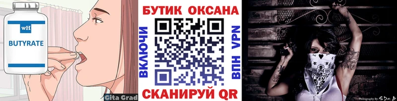 хочу   Горно-Алтайск  Бутират оксибутират 