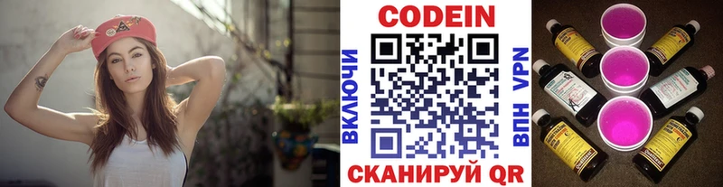 закладки  Горно-Алтайск  Codein напиток Lean (лин) 